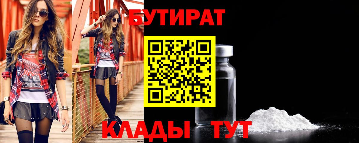 Кандалакша  Бутират 99%  Вход с VPN 