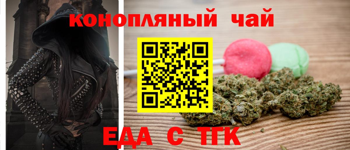 Еда ТГК конопля  Вход с VPN  Кандалакша 