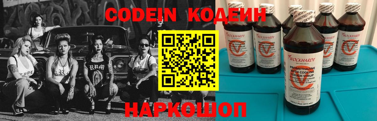 Кодеиновый сироп Lean Purple Drank  Вход с VPN  Кодеиновый сироп Lean Purple Drank  Кандалакша 