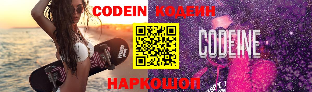 Кодеиновый сироп Lean Purple Drank Кандалакша