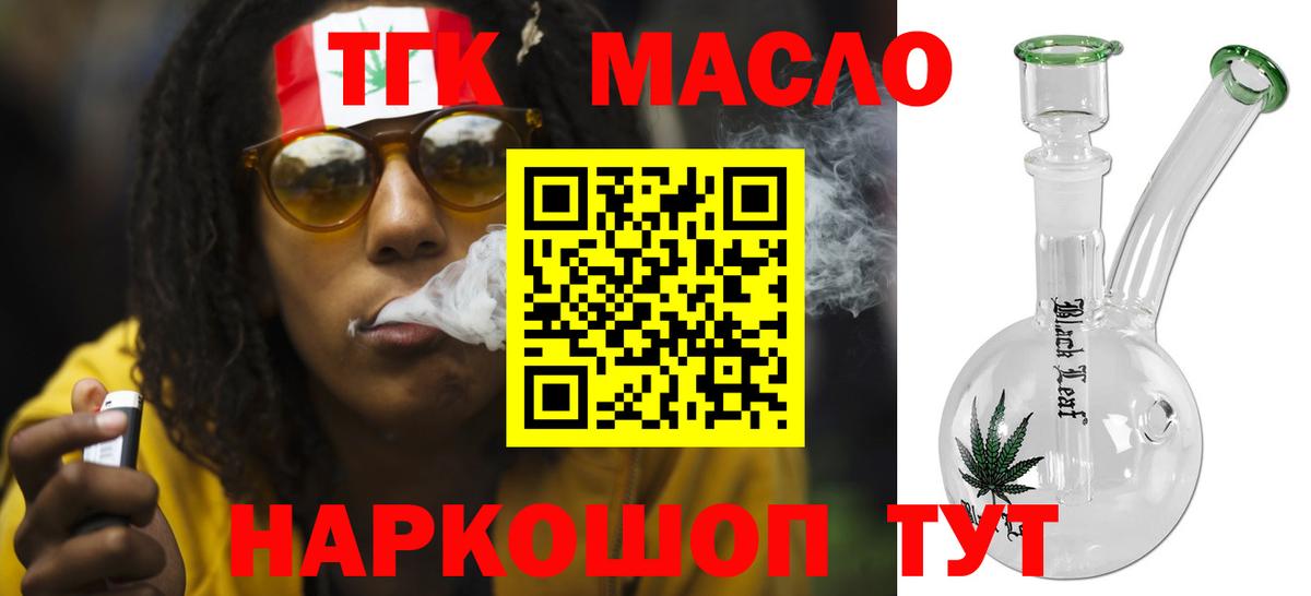 Кандалакша  Дистиллят ТГК концентрат  Вход с VPN  ТГК THC oil 